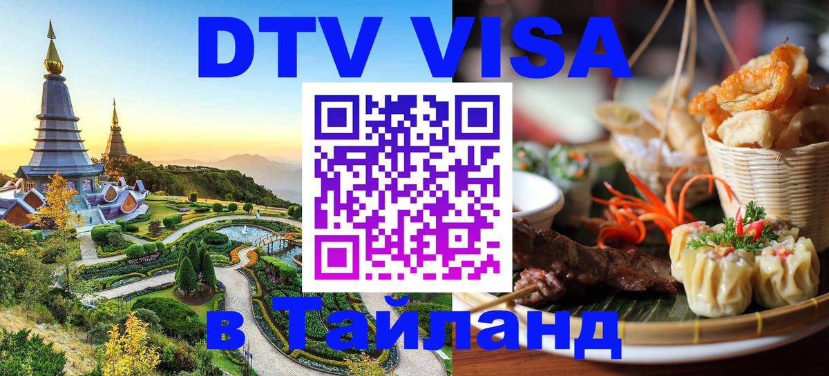Цены на DTV визу в Таиланд — пакеты услуг, достаточно даже паспорта - Амман  20.11.2025 